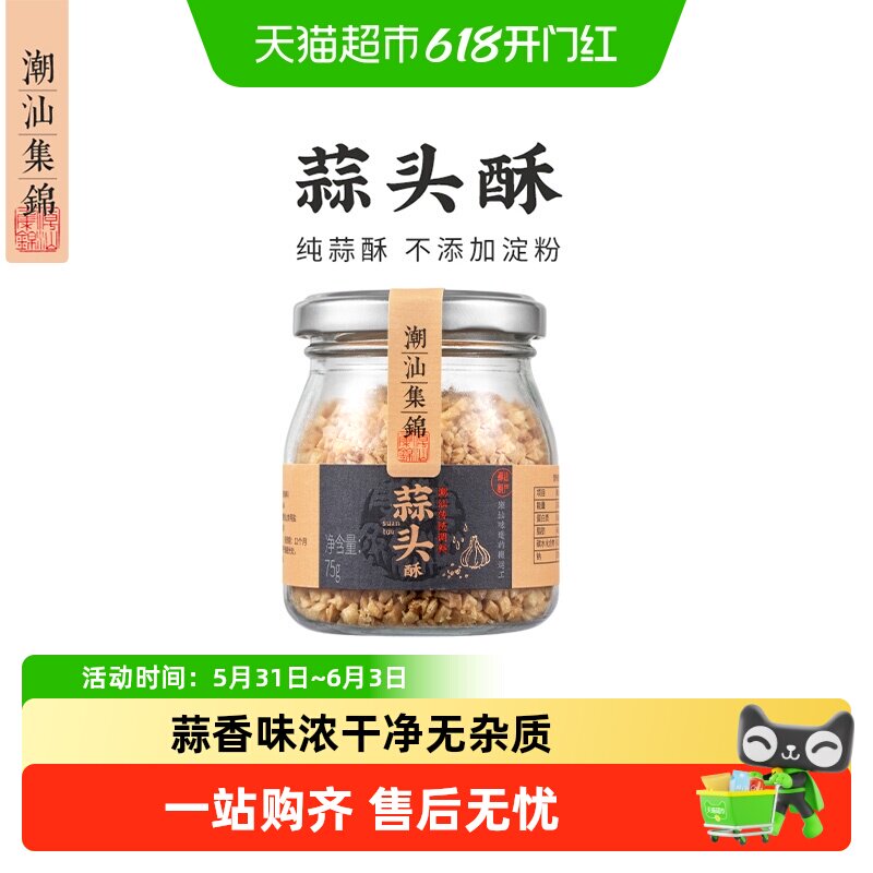 潮汕集锦 蒜头酥炸蒜蓉酥油蒜粒牛肉丸粿条汤粉潮汕特产调料正品