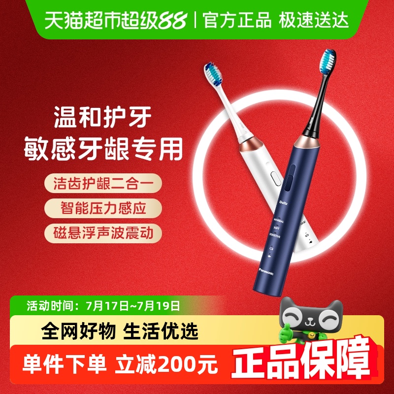 松下国补15%起声波震动电动牙刷
