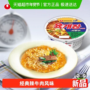 农心韩国进口小碗面辣牛肉辛拉面桶面速食夜宵泡面免煮拉面方便面