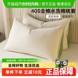 潔麗雅40S全棉水洗棉枕套純棉拼色枕芯套男女家用宿舍枕頭套