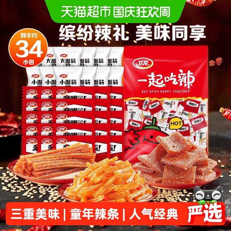 卫龙缤纷辣条零食大礼包