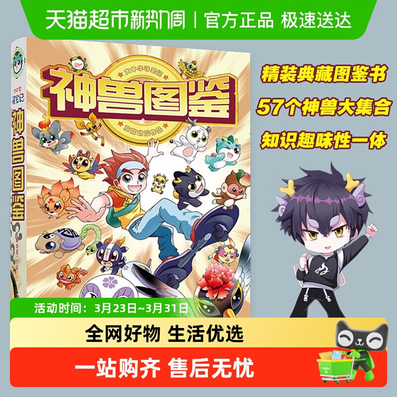 神兽图鉴大中华寻宝记全套发电站小剧场科普百科山西内蒙古寻宝记