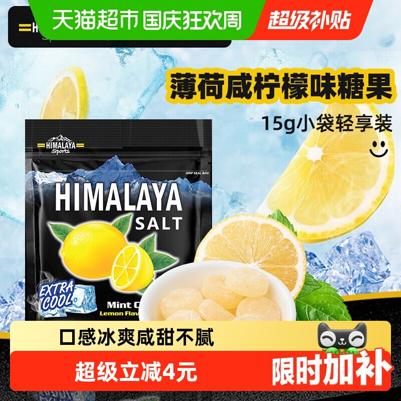大马碧富薄荷咸柠檬味糖果15g*3袋进口网红清凉润盐糖休闲零食