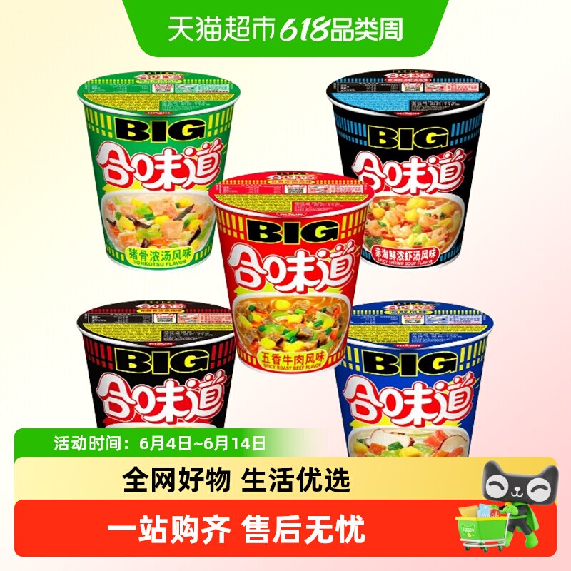 NISSIN/日清合味道big大杯海鲜猪骨赤豚骨浓汤即食方便桶面条泡面