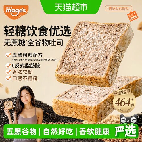 麦吉士无蔗糖五黑全麦吐司代早餐