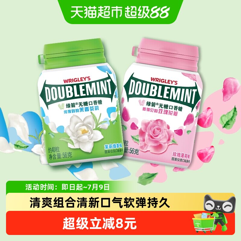 绿箭无糖口香糖茉莉绿茶玫瑰薄荷味56g*2瓶办公清新口气零食糖果