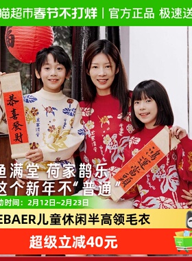 EBAER儿童半高领毛衣新年红色冬装上衣男女童2024新款纯棉针织衫