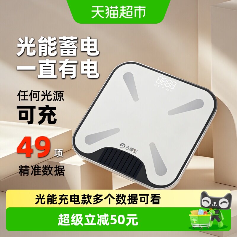 云康宝光能充电体重秤智能体脂秤家用减肥专用电子称 - 实物图