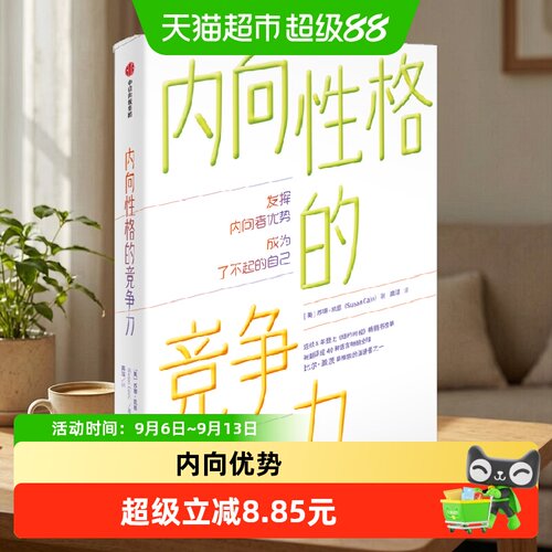 中信出版内向性格的竞争力新封面