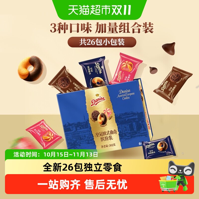 皇冠欧式曲奇缤纷装丹麦进口酥皮甜点趣味多多曲奇饼干零食曲奇