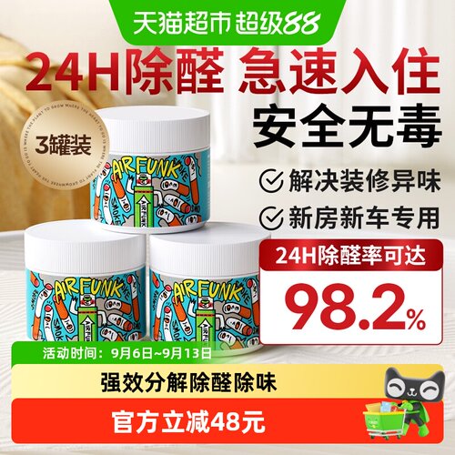 airfunk椰放光触媒甲醛清除剂
