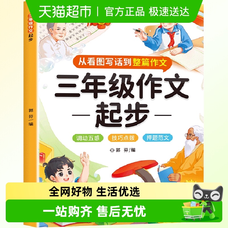 斗半匠三年级作文起步作文