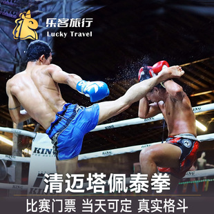 [清迈塔佩泰拳馆-比赛门票]泰国清迈泰拳比赛Thaphae Boxing Stadium