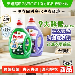 Persil宝莹汉高酵素洗衣液除抑菌去污渍内衣婴儿宝宝衣物持久留香