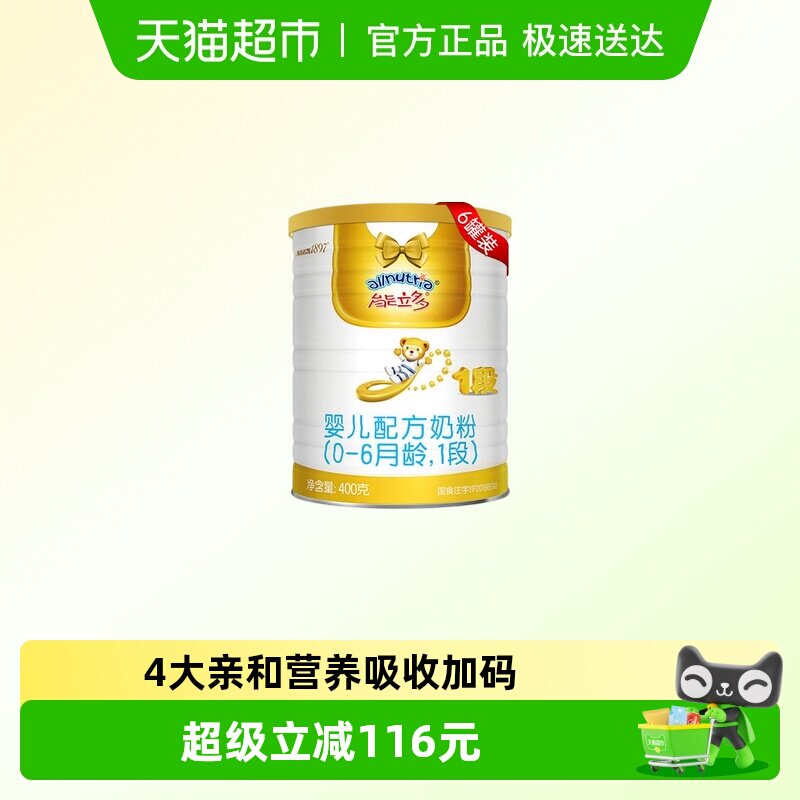 能立多（能力多）婴儿进口配方牛奶粉1段（0-6个月）400g*6罐