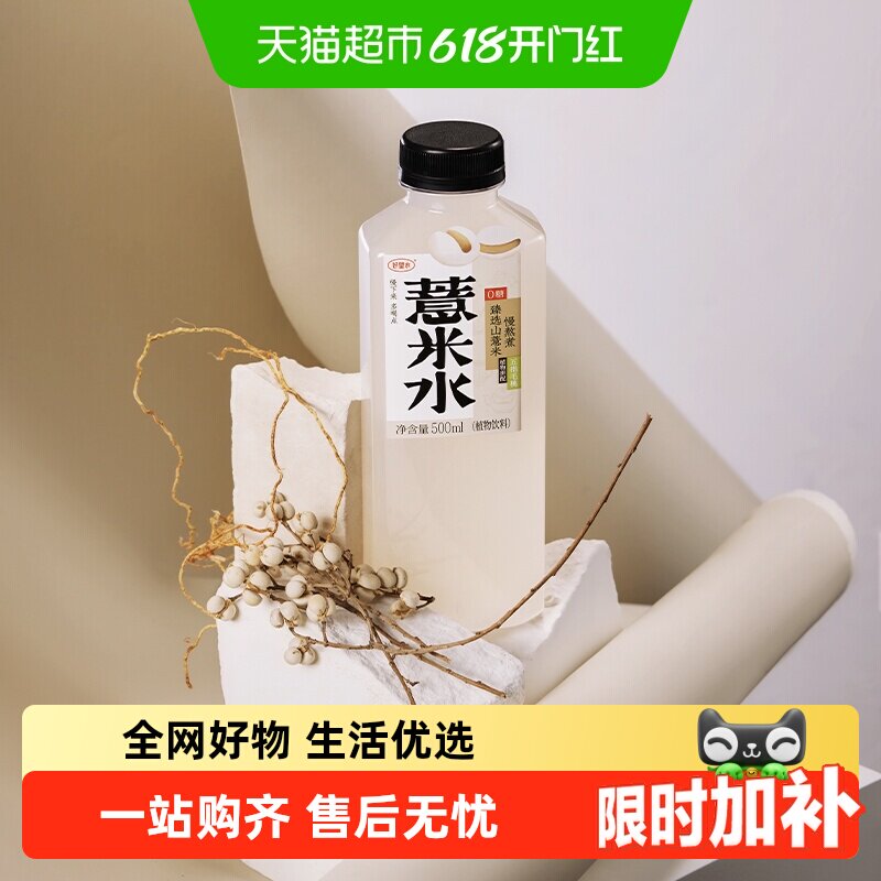 好望水五指毛桃薏米水500ml15瓶匠心微沸慢熬淡淡椰香自然甘甜