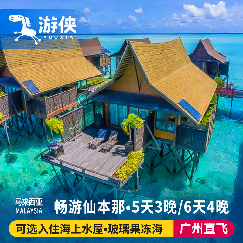 【潜水胜地】全球潜水胜地，特色海鲜餐、风味餐；精选酒店 【线路升级】趣途升级，线路出行随意DIY，行程天数可作调整，任你选择 【费用包含】酒店住宿，两程往返机票，境外酒店接送车，行李费，含税 【服务保障】10年旅游顾问一对一专属服务，为您提供奢华浪漫旅游体验