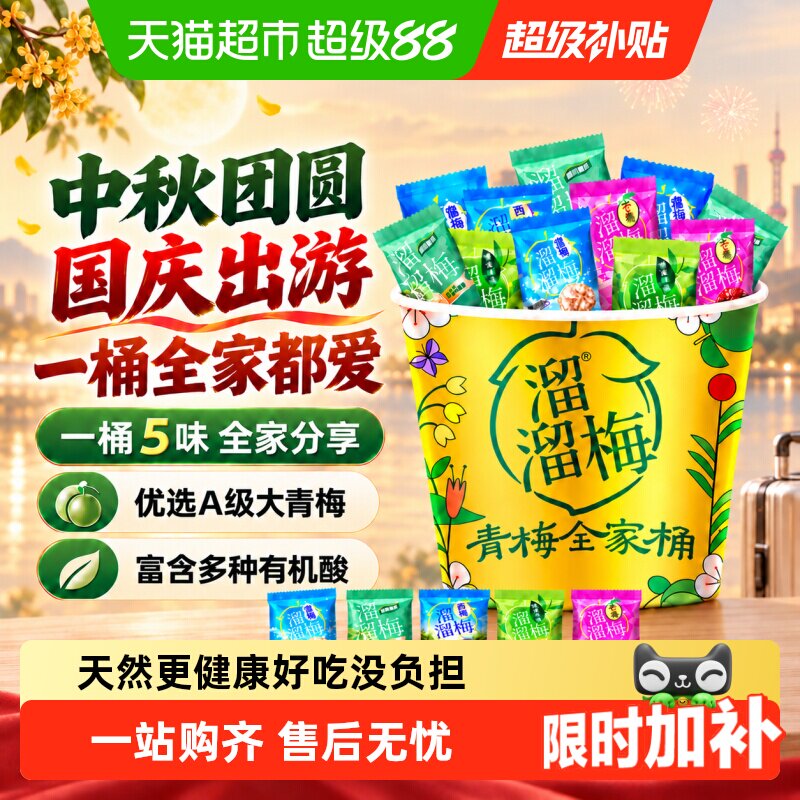 【溜溜梅全家桶】青梅办公室休闲零食囤货话梅西梅清梅节日送礼
