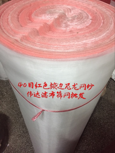 厂价40目 红边尼龙过滤网纱网布加密窗纱20目40目60目80目100目