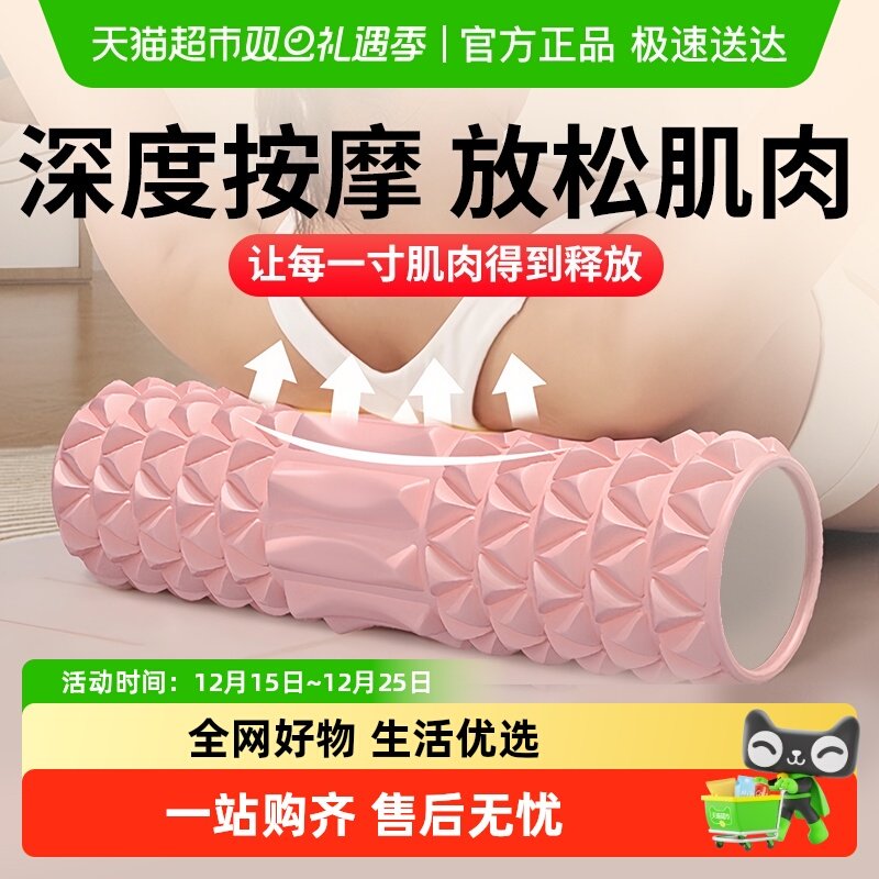 倍想泡沫轴按摩