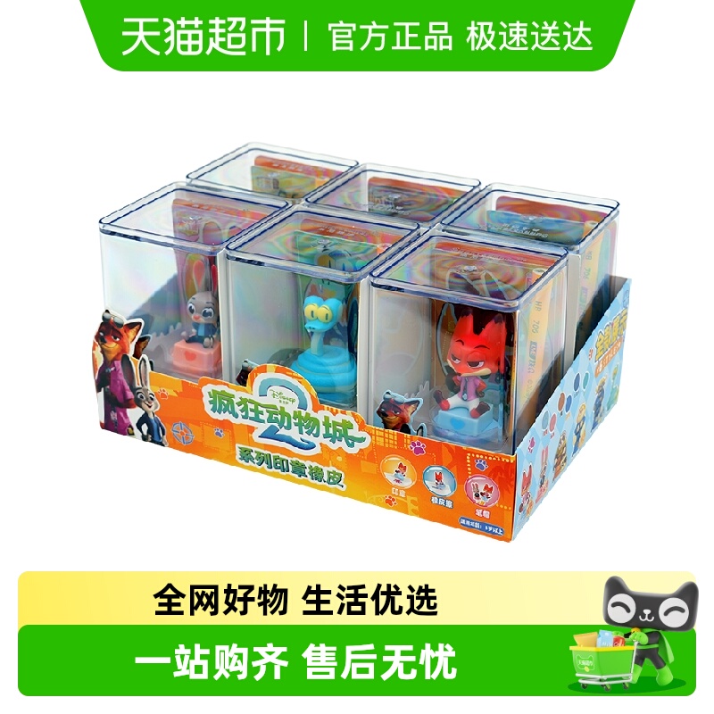 奕思瑞疯狂动物城2橡皮印章