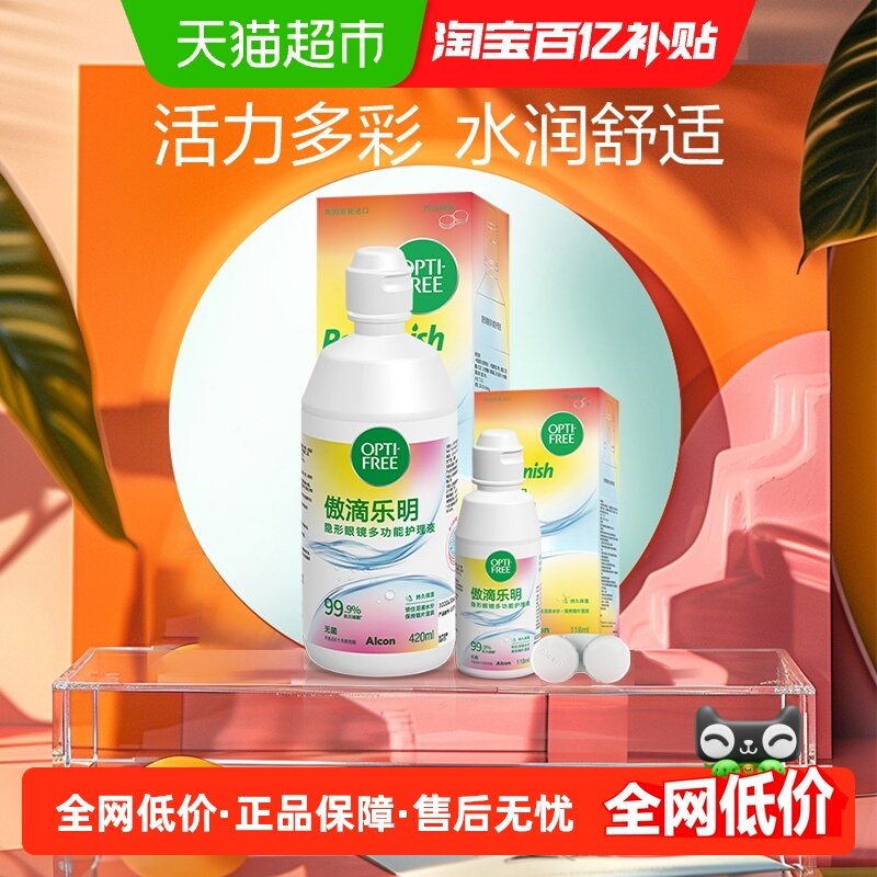 爱尔康隐形眼镜护理液