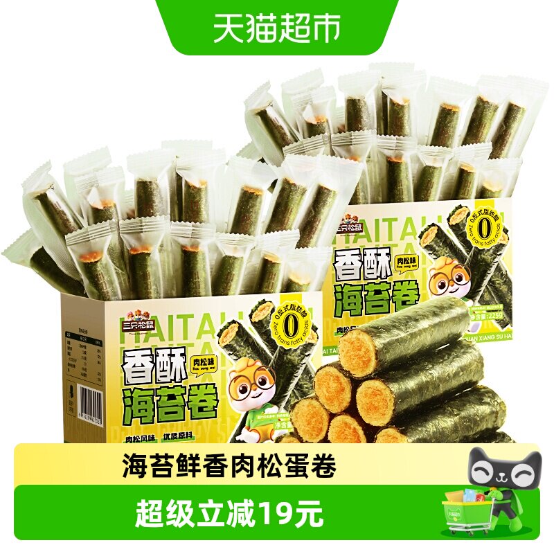 三只松鼠肉松海苔卷225g*2盒
