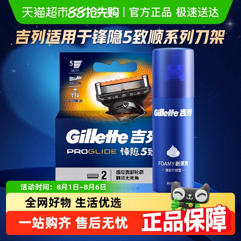 吉列致顺2刀头须泡
