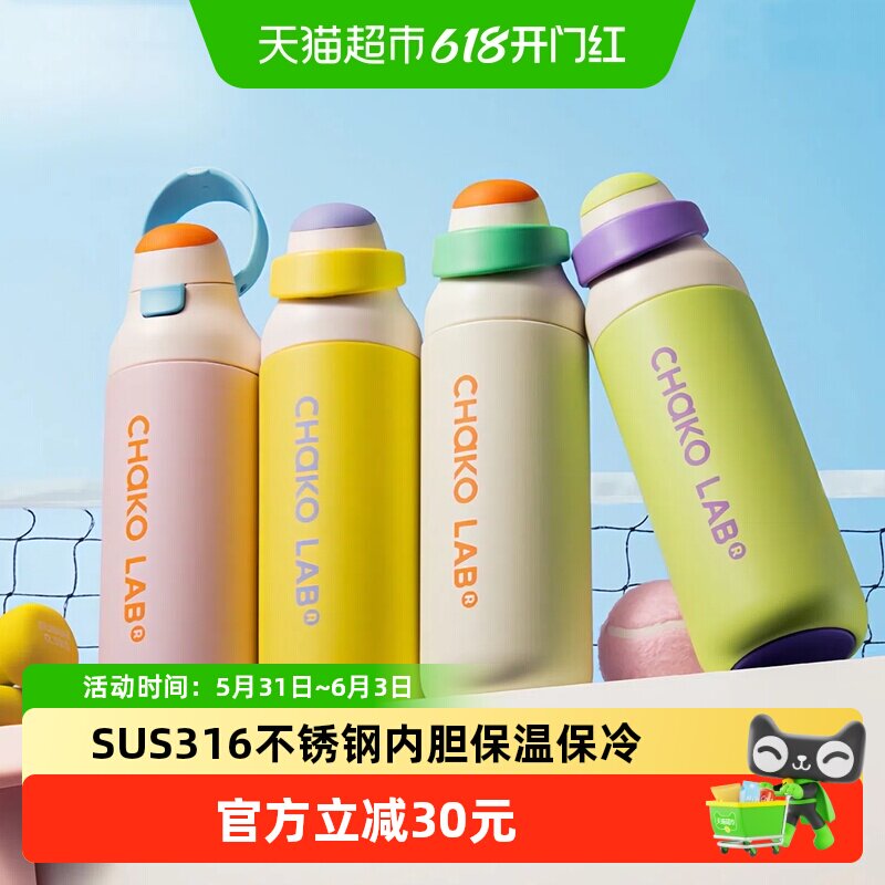 chakolab和序咔哒保温杯吸管杯大容量运动水杯高颜值便携外带新品