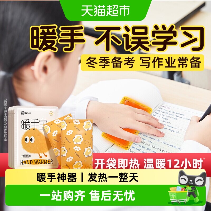 超亚暖手宝开袋即热12h便携可爱图片
