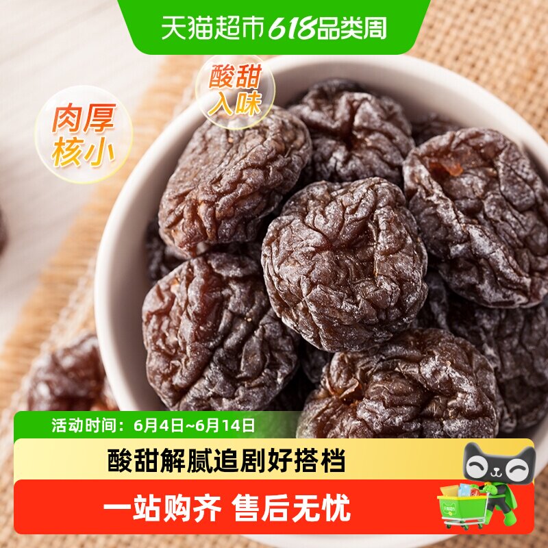 天喔韩话梅蜜饯果脯水果干休闲零食小吃李子干梅子办公室小吃