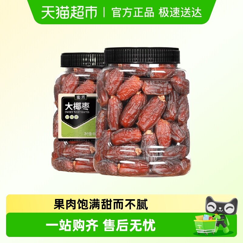 蜜禾沙特大椰枣非特级迪拜阿联酋新鲜黑椰枣干果脯蜜饯孕妇小零食