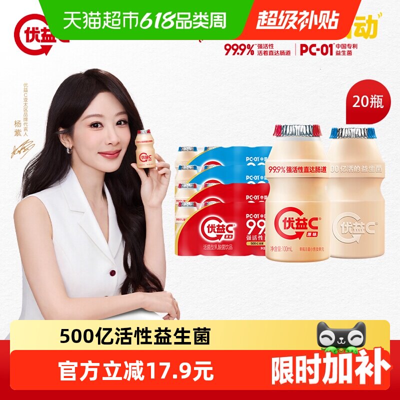 优益C乳酸菌饮品