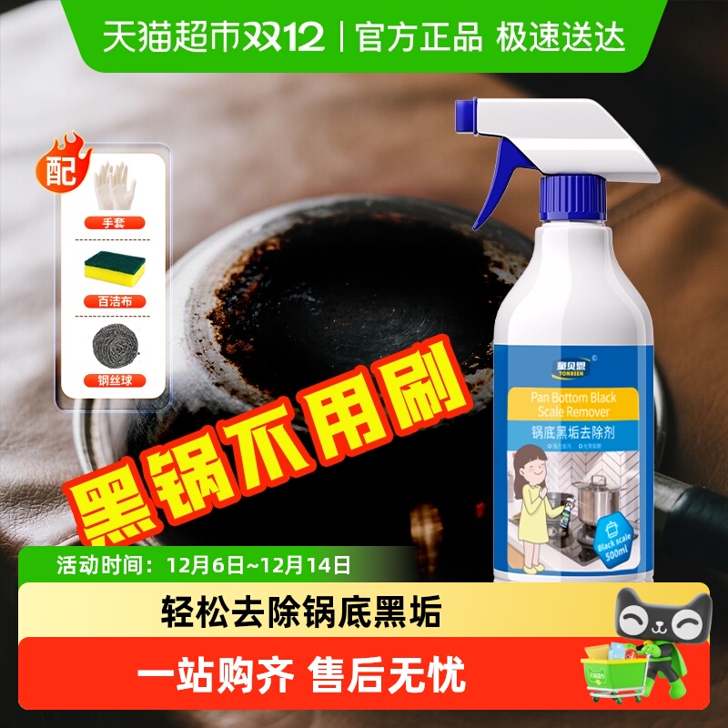 洗锅底黑垢清洁剂去重油污神器