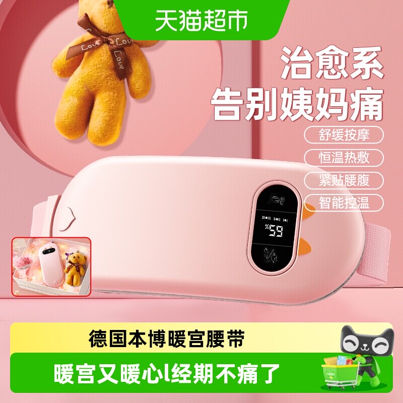 德国本博暖宫腰带女生大姨妈神器图片