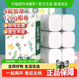 12卷家用卫生纸巾面巾纸卷纸 漫花无心卷纸柔韧4层加厚120g 包邮