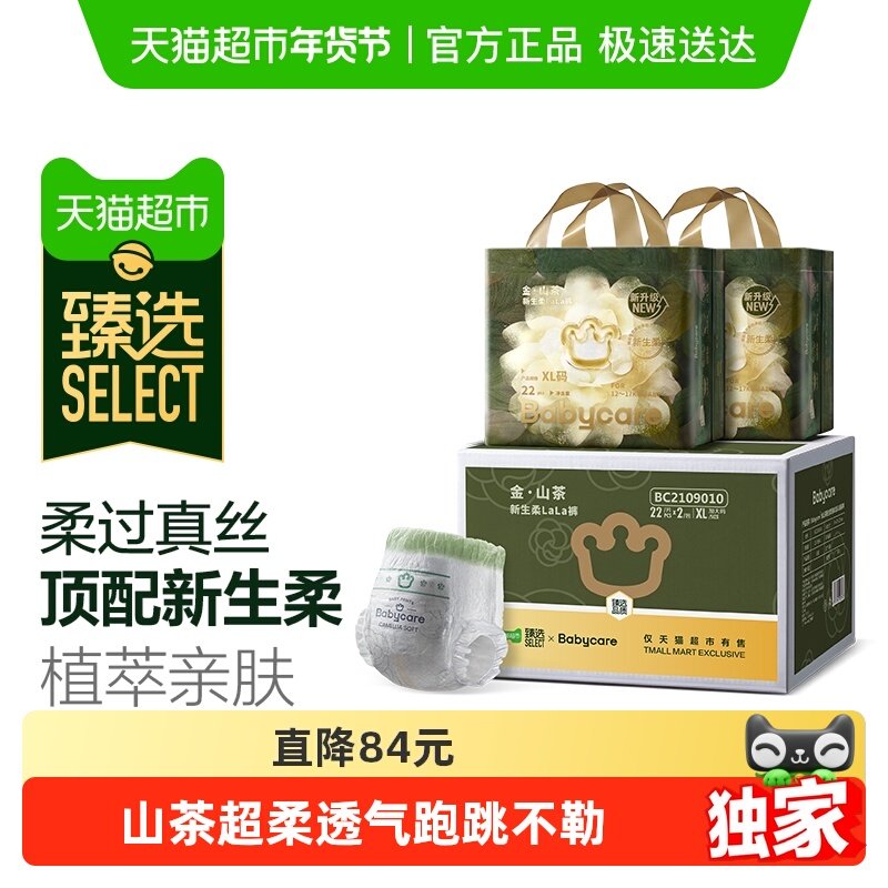 臻选 babycare山茶花纸尿裤拉拉裤轻柔婴儿尿不湿L-3XL