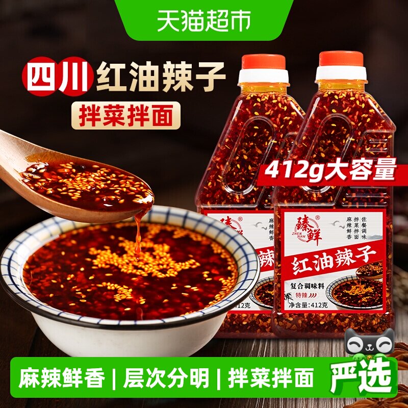臻鲜四川油泼辣子辣椒油412g夏日凉拌菜调料使用方便大瓶商用特辣