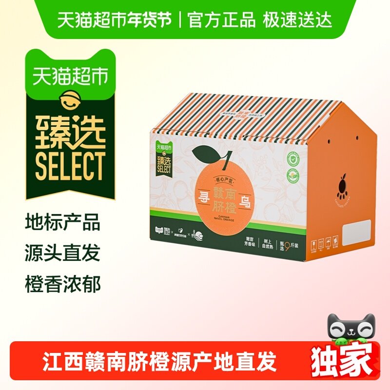 【臻选】正宗江西赣南脐橙新鲜现摘手剥甜橙子赣州当季水果橙子,水产肉类/新鲜蔬果/熟食,橙,淘宝优惠券,粉丝福利购,淘宝优惠卷