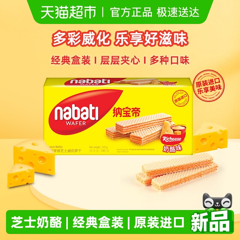 Richeese丽芝士进口经典奶酪威化夹心饼干多口味爆款休闲儿童零食