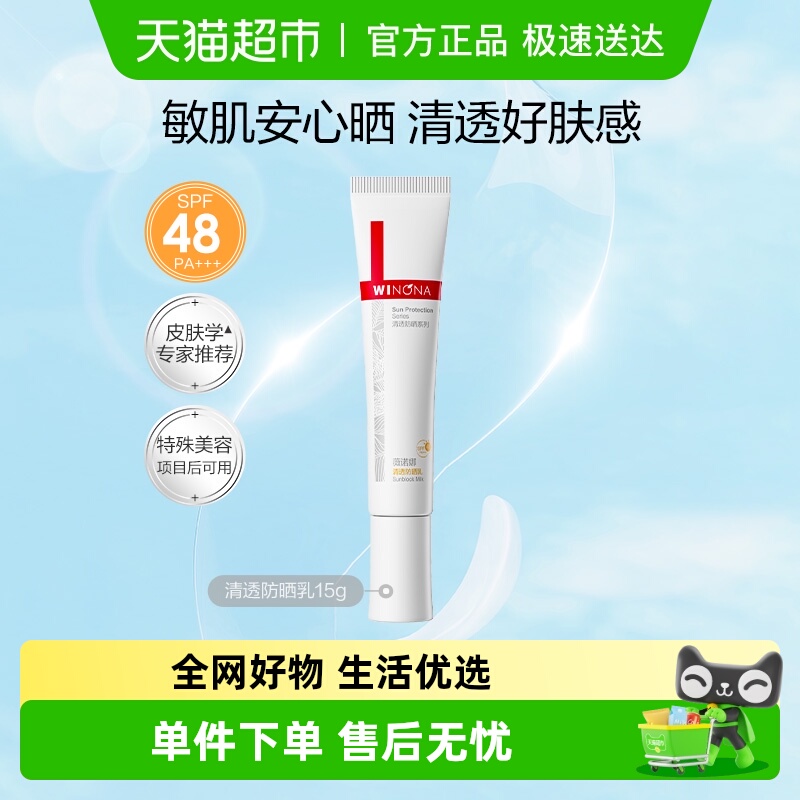 薇诺娜清透防晒乳霜敏感肌隔离