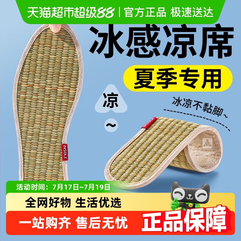 JvBV冰感凉席鞋垫男吸汗防臭透气