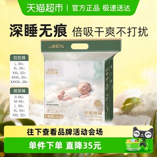 祺安丝柔棉眠全新上市柔软舒适亲肤贴合透气新生儿纸尿裤 拉拉裤