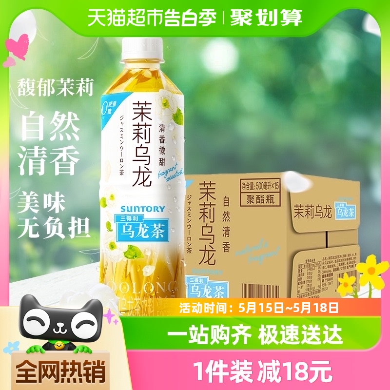 【tvb识货专属】SUNTORY/三得利花式乌龙茶饮料500ml*15瓶整箱 咖啡/麦片/冲饮 调味茶饮料 原图主图