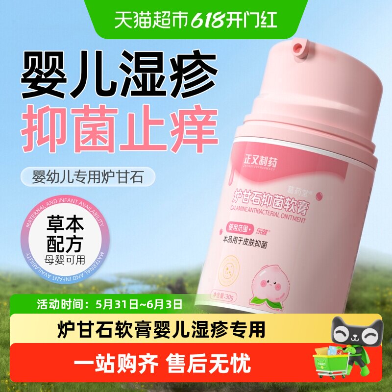 炉甘石软膏婴儿湿疹专用抑菌软膏儿童宝宝倍护舒缓膏洗剂外用止痒