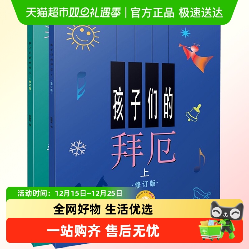 孩子们的拜厄上下册修订版 拜尔儿童钢琴基本教程教材钢琴基础