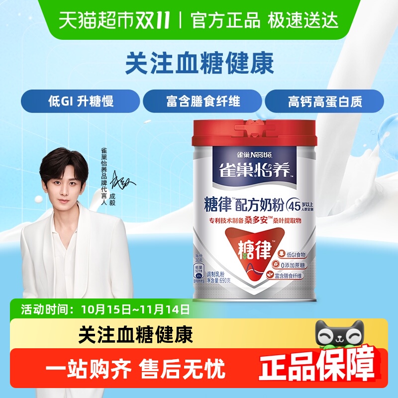 雀巢怡养糖律中老年营养配方奶粉低GI桑叶牛奶粉送礼长辈