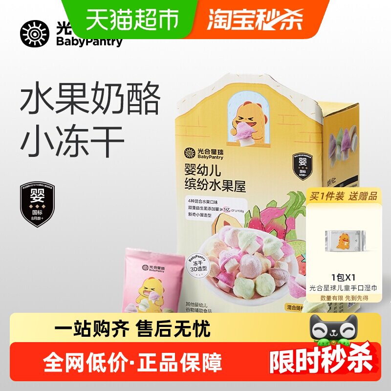 babycare光合星球婴幼儿溶豆水果屋小蘑豆宝宝儿童零食