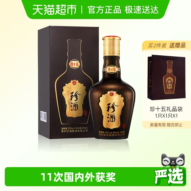 贵州珍酒珍十五53度纯粮食酱香型白酒500ml送礼高端礼盒装