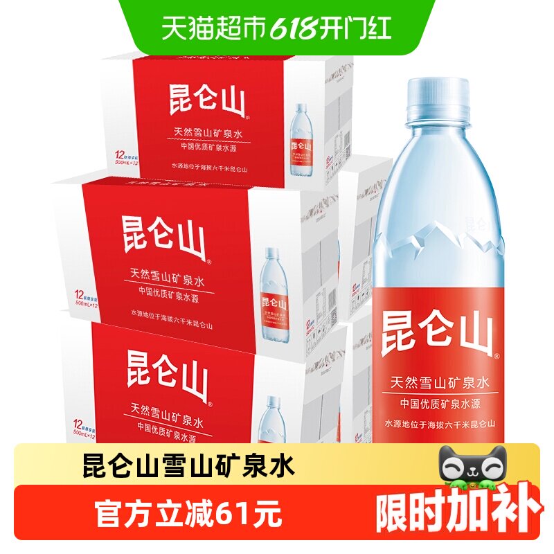 昆仑山饮用天然矿泉水高端雪山水500ml*12瓶箱*5箱60瓶装